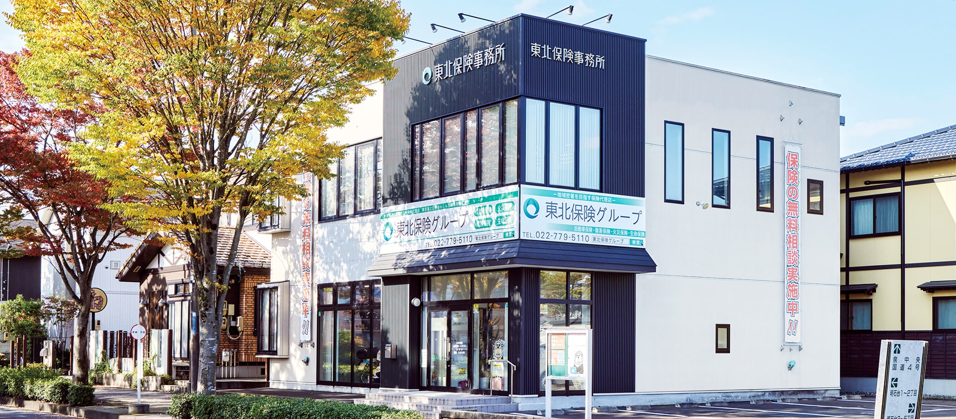 ＊＊＊株式会社 東北保険グループの外観写真を紹介しています＊＊＊